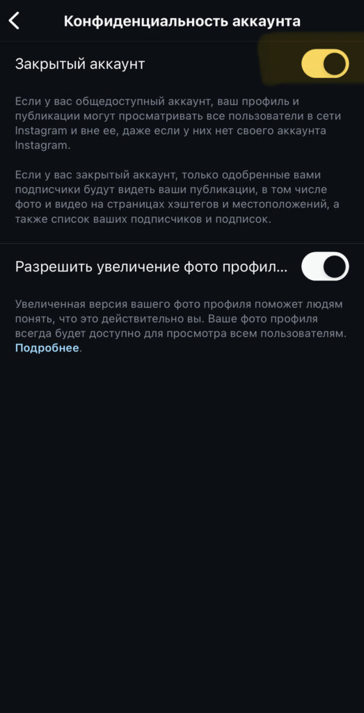 Закрытие профиля