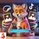 Як створити відео з фотографій із музикою Тік Ток