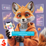 Как анализировать статистику в Инстаграм