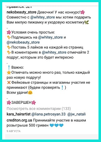 Как организовать конкурс в Instagram