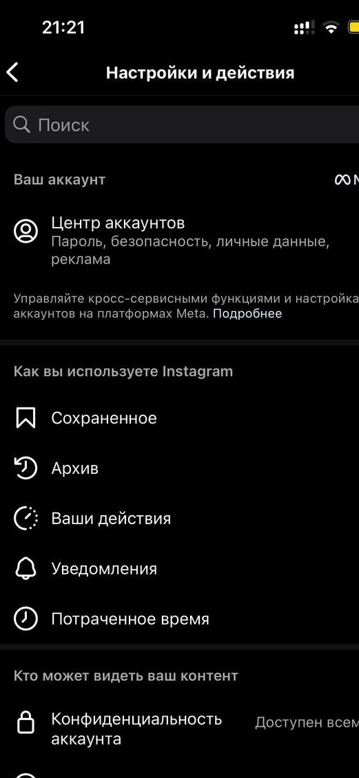 настройки профиля