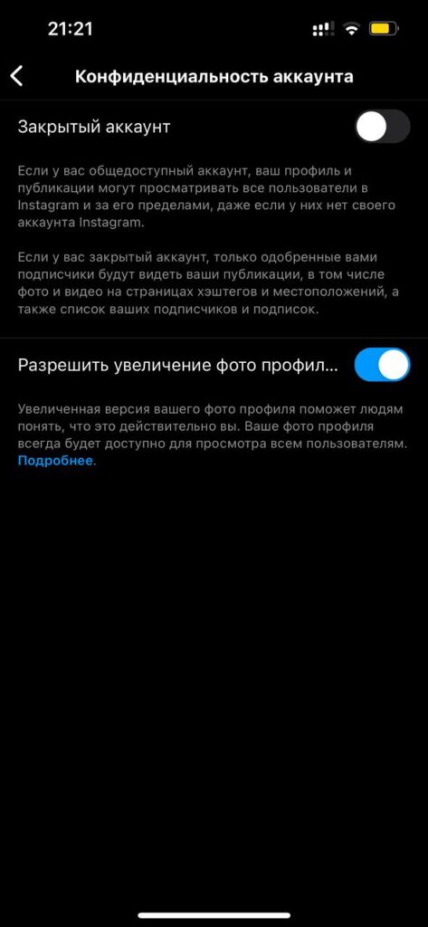 раздел "Конфиденциальность"