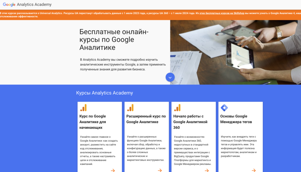 Google Analytics