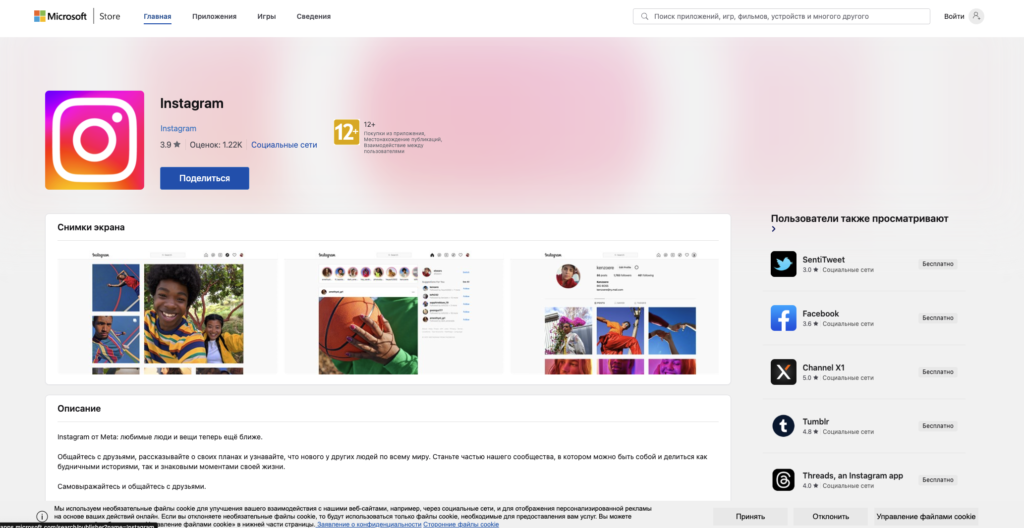 Додаток Instagram для Windows