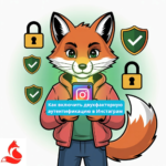 Как включить двухфакторную аутентификацию в Инстаграм