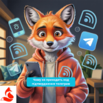 Чому не приходить код підтвердження телеграм