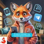 Почему не приходит код подтверждения телеграм